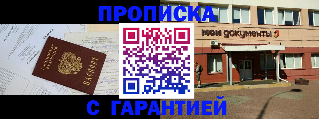 прописка паспорт в Покачах