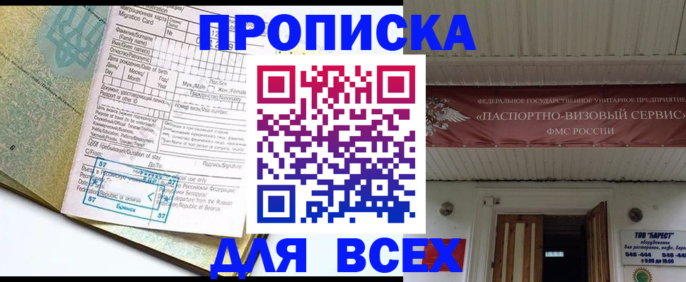прописка для кредита в Покачах