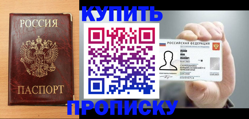 прописка от собственника в Покачах